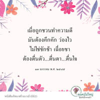 การ์ดธรรมะ