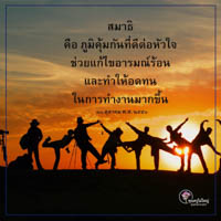 การ์ดธรรมะ