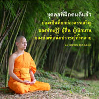 การ์ดธรรมะ