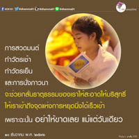 การ์ดธรรมะ
