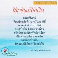 การ์ดธรรมะ