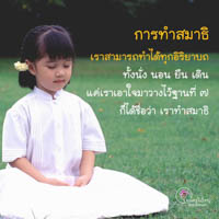 การ์ดธรรมะ