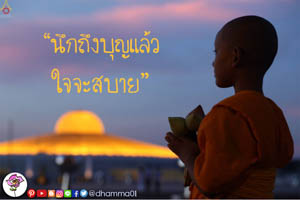 การ์ดธรรมะ