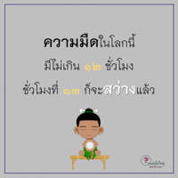 การ์ดธรรมะ