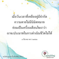 การ์ดธรรมะ