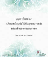การ์ดธรรมะ