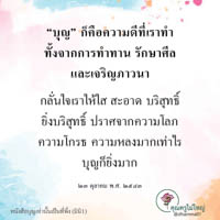 การ์ดธรรมะ
