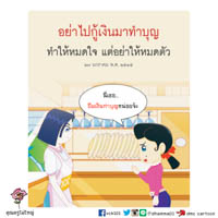 การ์ดธรรมะ