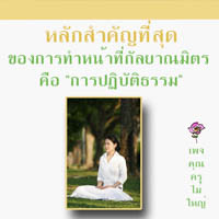 การ์ดธรรมะ