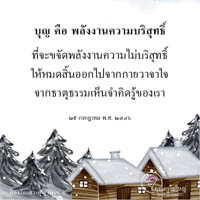 การ์ดธรรมะ
