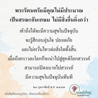 การ์ดธรรมะ