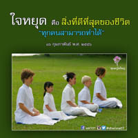 การ์ดธรรมะ