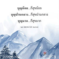 การ์ดธรรมะ
