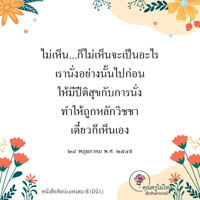 การ์ดธรรมะ