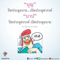 การ์ดธรรมะ