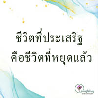 การ์ดธรรมะ