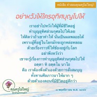 การ์ดธรรมะ