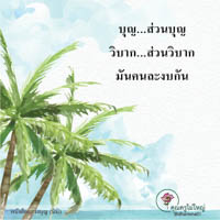 การ์ดธรรมะ