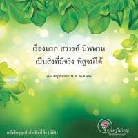 การ์ดธรรมะ