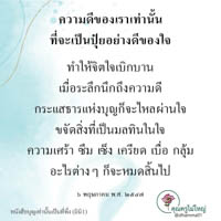 การ์ดธรรมะ