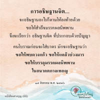 การ์ดธรรมะ