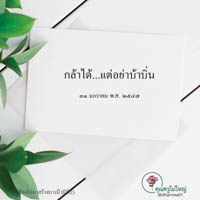การ์ดธรรมะ