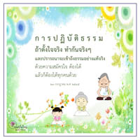 การ์ดธรรมะ