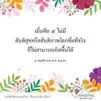 การ์ดธรรมะ