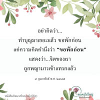 การ์ดธรรมะ