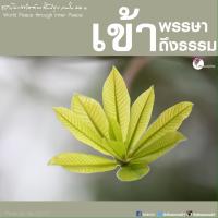 การ์ดธรรมะ