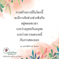 การ์ดธรรมะ
