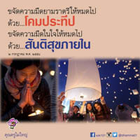 การ์ดธรรมะ