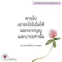การ์ดธรรมะ