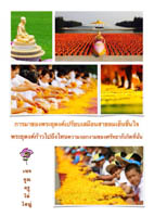 การ์ดธรรมะ
