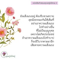 การ์ดธรรมะ