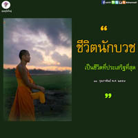 การ์ดธรรมะ