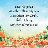 การ์ดธรรมะ