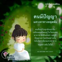 การ์ดธรรมะ