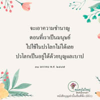การ์ดธรรมะ