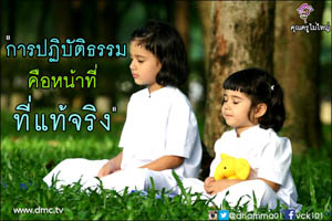 การ์ดธรรมะ