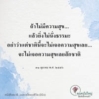 การ์ดธรรมะ