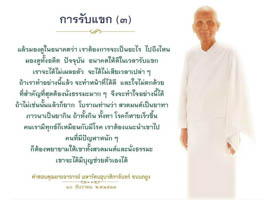 การ์ดธรรมะ