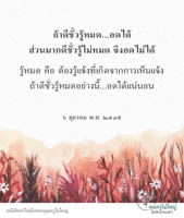 การ์ดธรรมะ