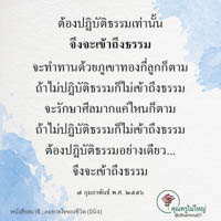 การ์ดธรรมะ