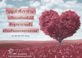 การ์ดธรรมะ