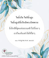 การ์ดธรรมะ