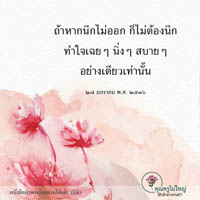 การ์ดธรรมะ