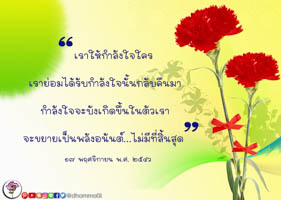 การ์ดธรรมะ