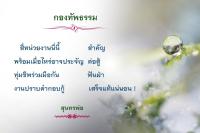 การ์ดธรรมะ
