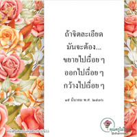 การ์ดธรรมะ